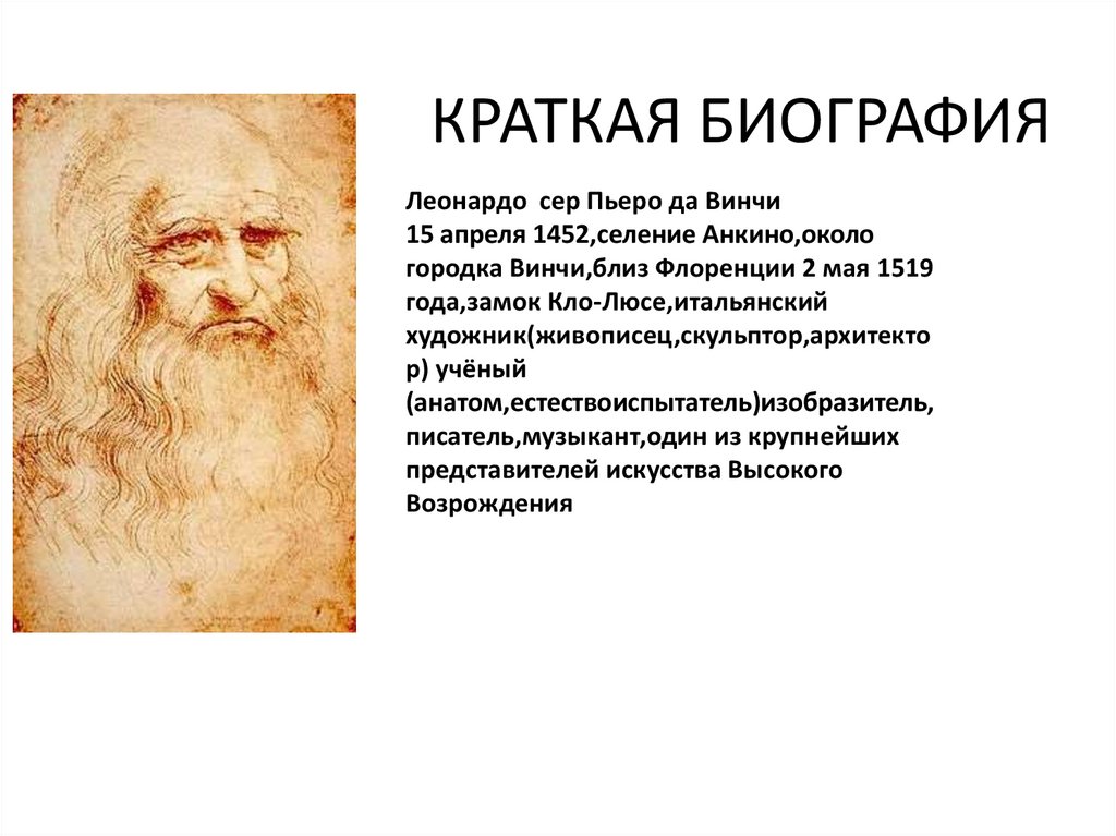 КРАТКАЯ БИОГРАФИЯ