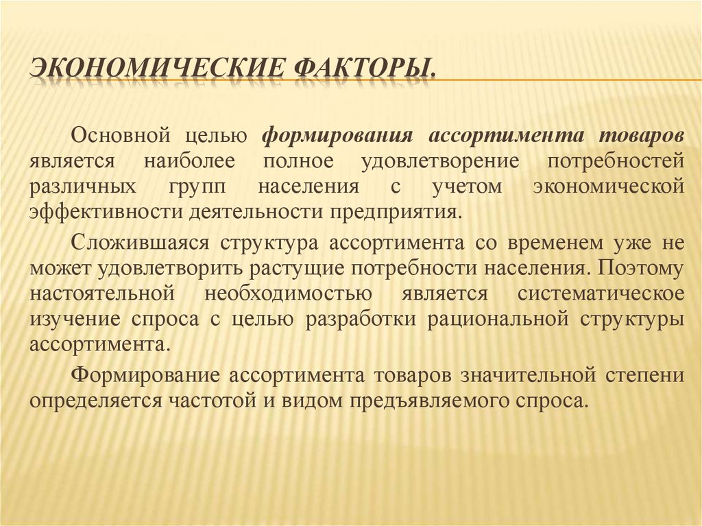 Внешние экономические факторы. Экономические факторы. Экономические факторы Владимирской области.