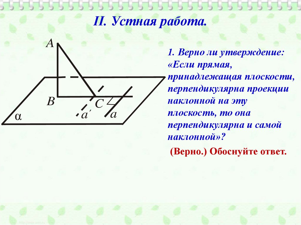 Теорема о трех перпендикулярах 10 класс презентация