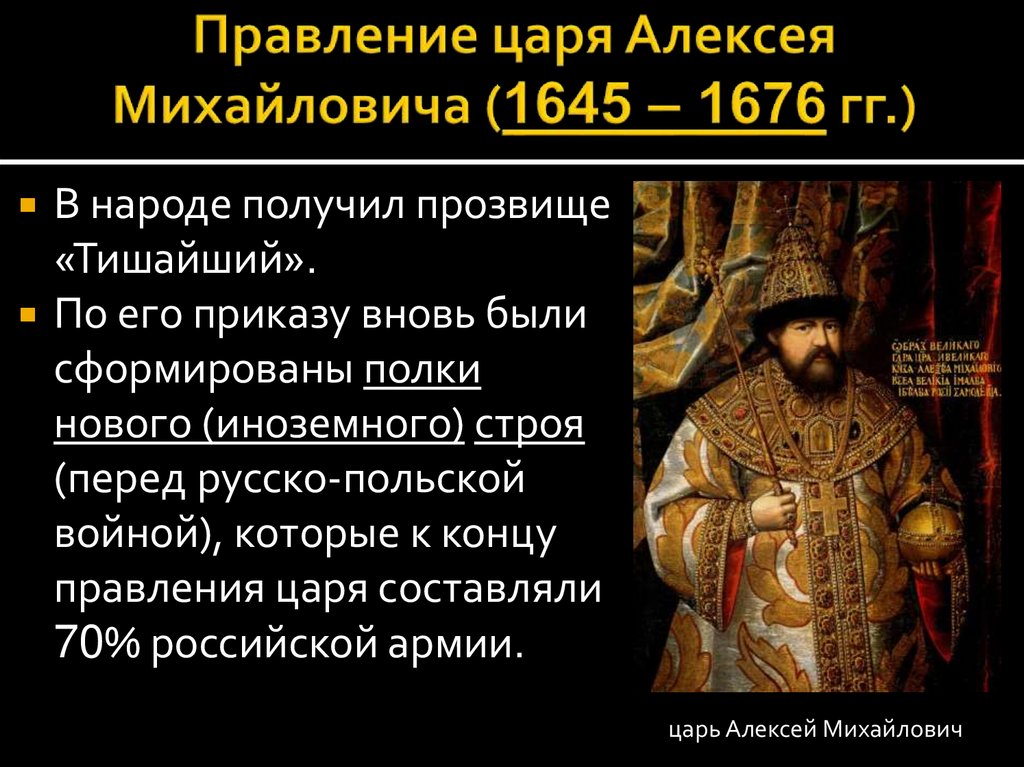 Какие события произошли в царствовании алексея михайловича
