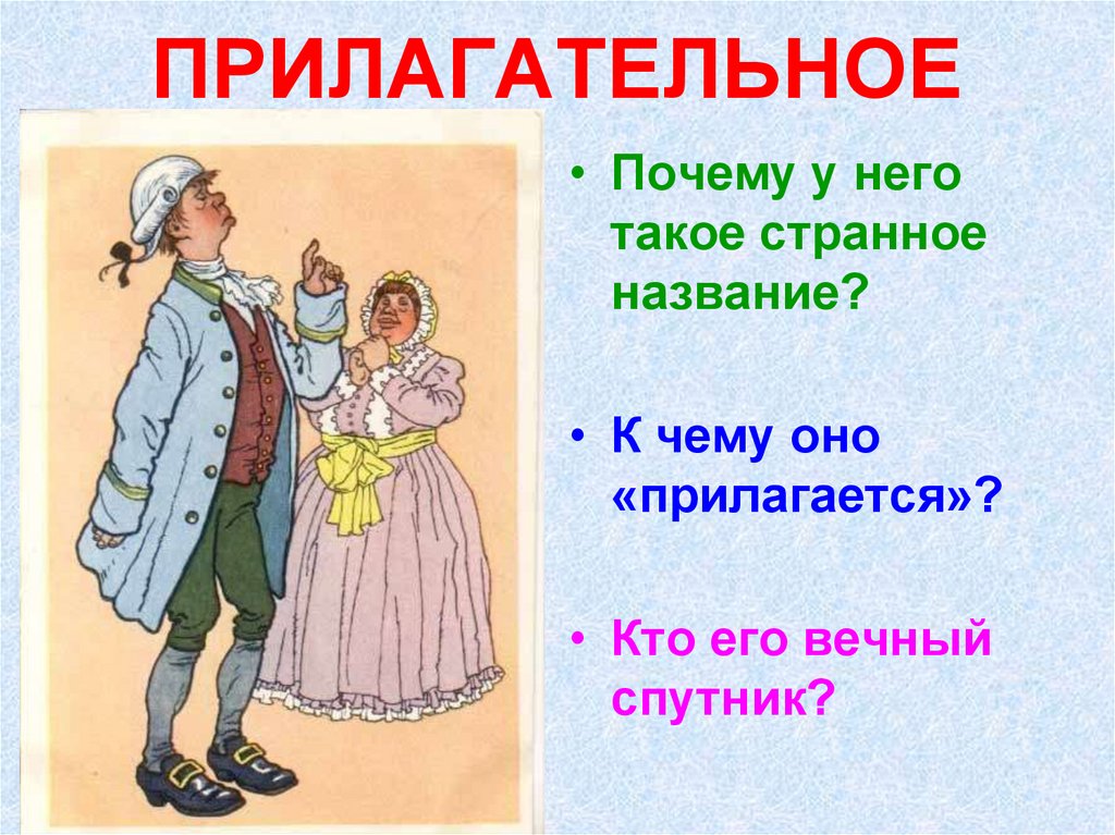 Герой резонер в Недоросле. Говорящие фамилии Недоросль. Фонвизин Недоросль. «Недоросль» является героем-резонёром.