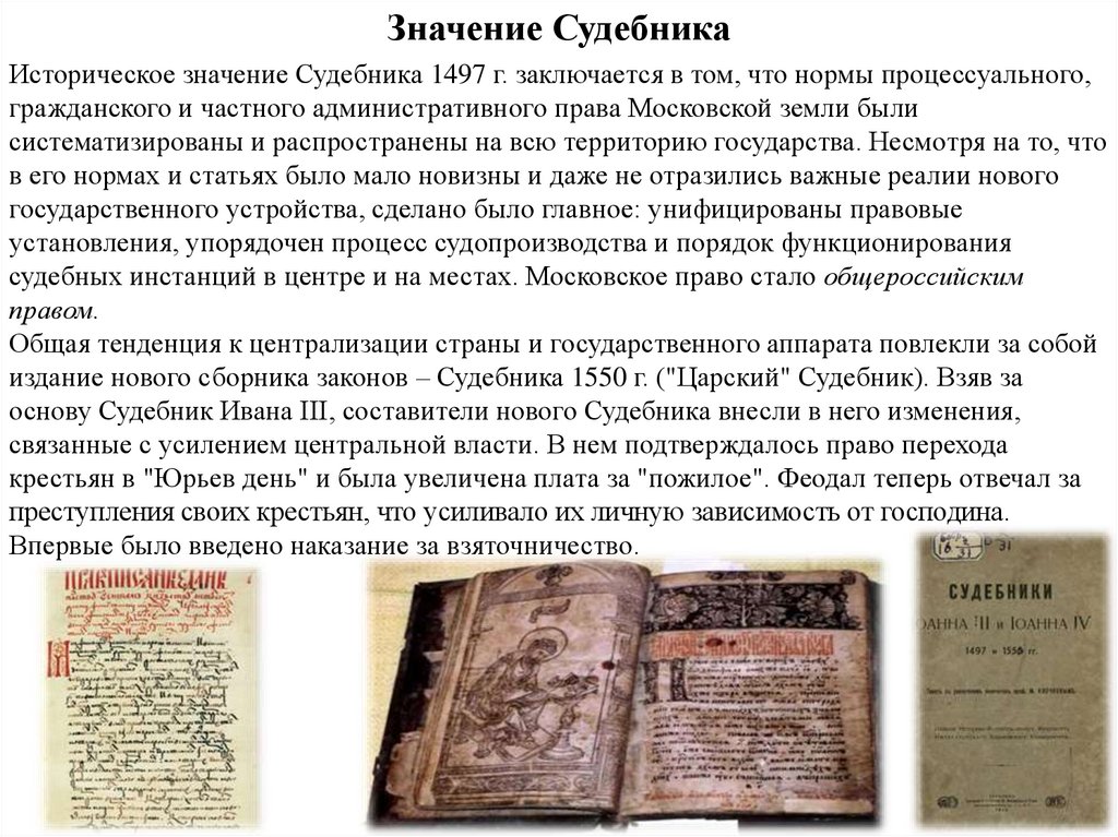 Судебник 1497 года фото. Судебник 1497 года книга. Издание Судебника Ивана 3.