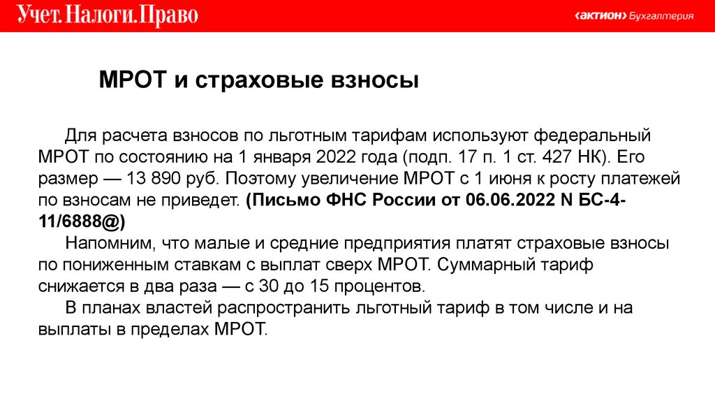 Мрот для страховых 2022