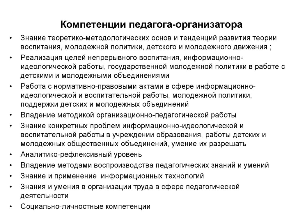 Педагог организатор в школе обязанности план работы