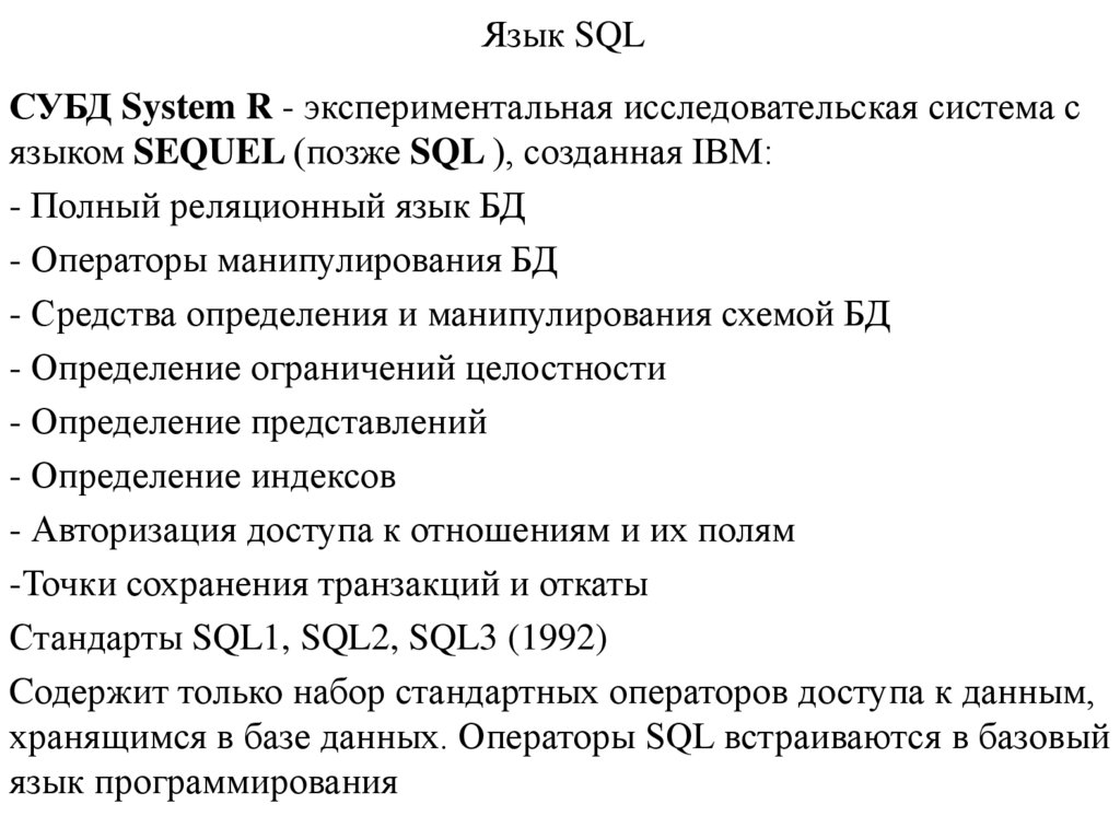 Язык sql презентация