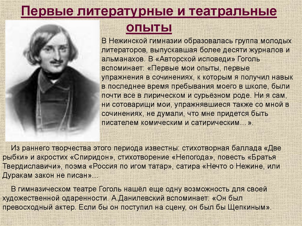 Сколько лет было гоголю. Жизнь и творчество н в Гоголя. Жизнь Гоголя 1835-1842. Презентация на тему Гоголь. Гоголь краткое содержание.