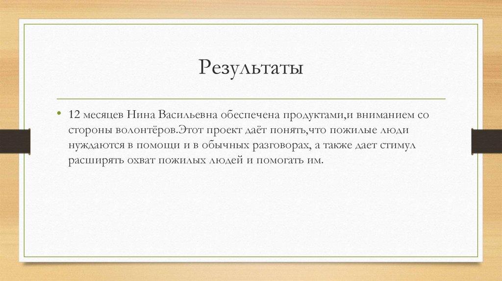 Результаты