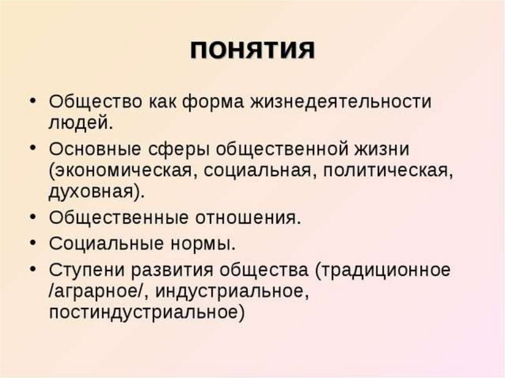 8 класс общество презентация общество как форма жизнедеятельности людей