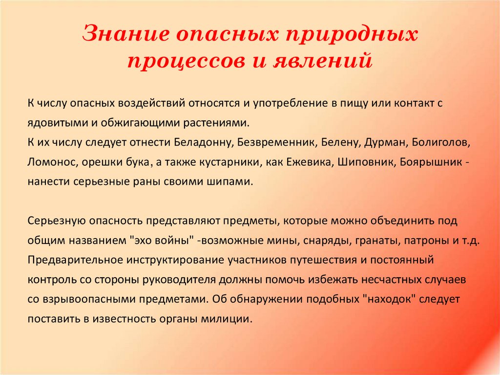 Опасность знаний. Опасные природные процессы. Происхождение опасных природных процессов. Моделирование опасных природных процессов. Модели опасных природных процессов.