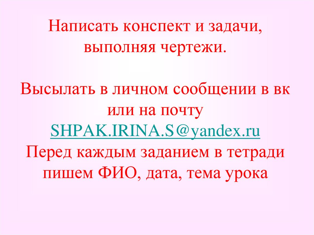 Как пишется конспект. Хочешь напиши конспект.