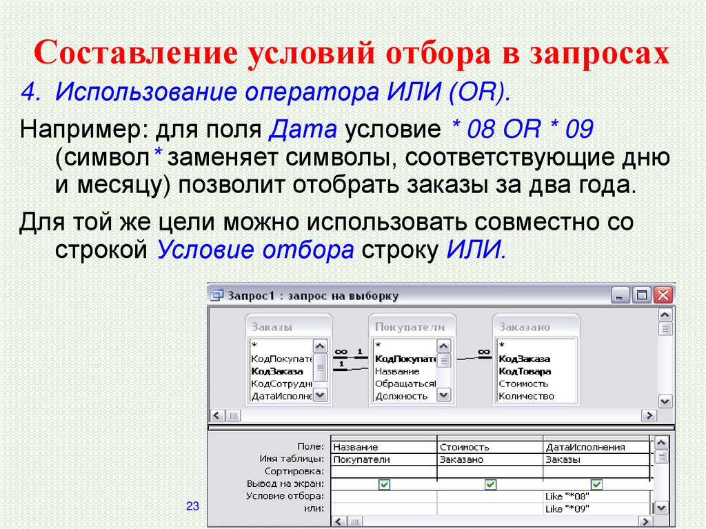 База данных условия отбора