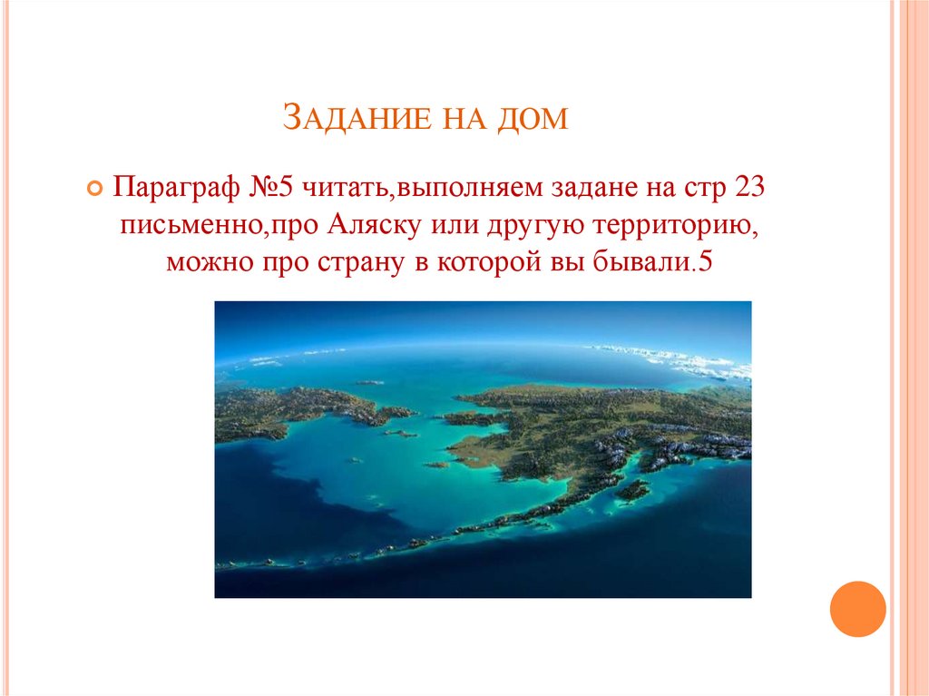 Задание на дом