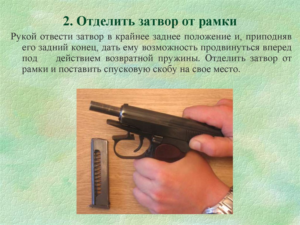 Основание пм. Затвор пистолета Макарова. Затворная рамка пистолета Макарова. Затвор пистолета ПМ. Номер на пистолете ПМ.