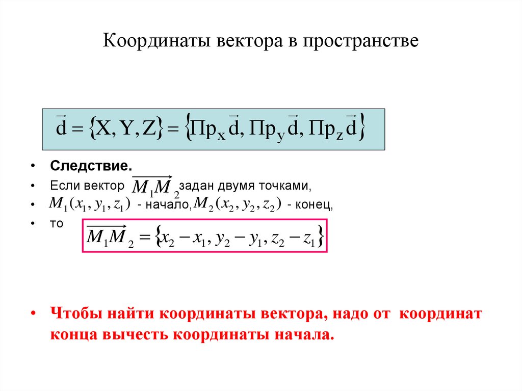 Координаты вектора mn