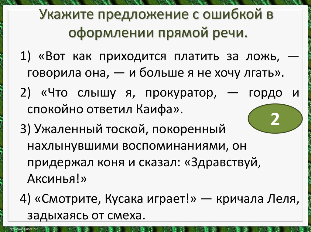 Составить 6 предложений. Как составить предложение с прямой речью 5 класс. Предложения с прямой речью 6 класс примеры. Предложный с прямой речью. Редложение с прямой речь.