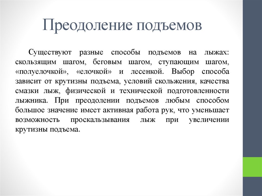 Максимальный преодолеваемый подъем