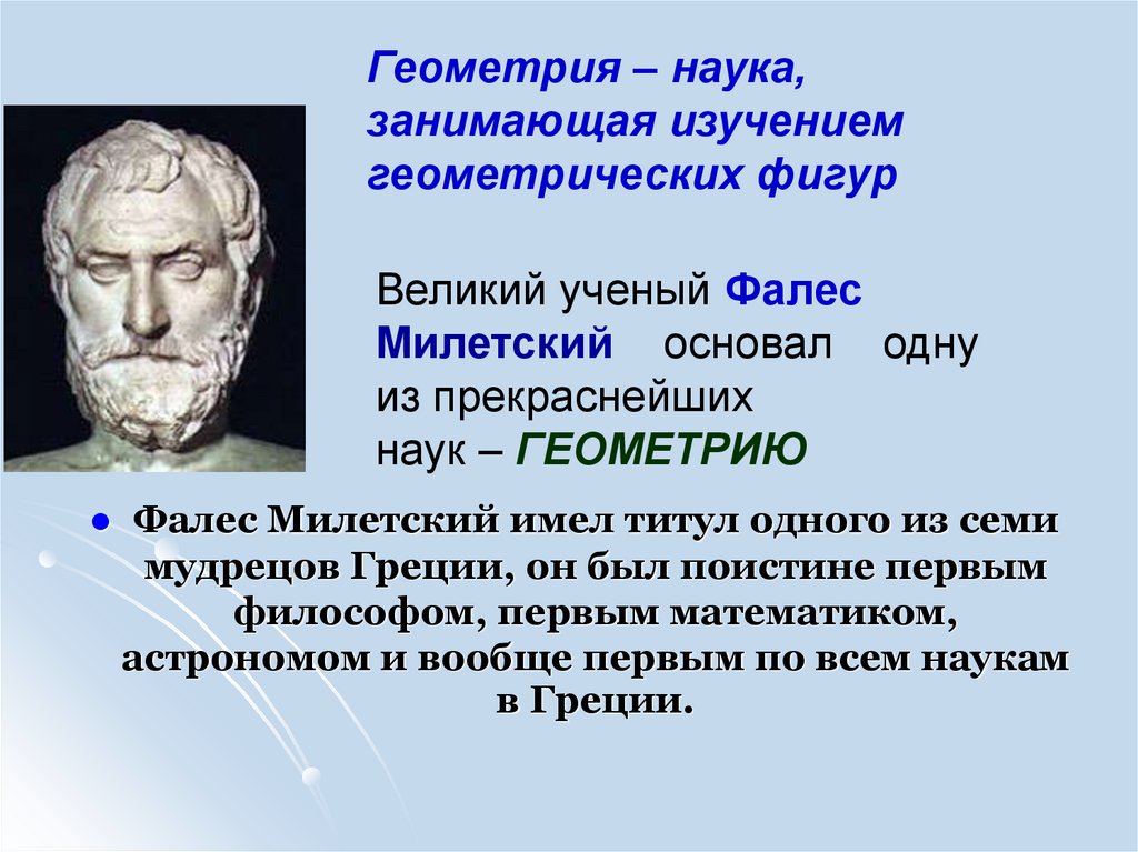 Некоторые сведения о развитии геометрии презентация