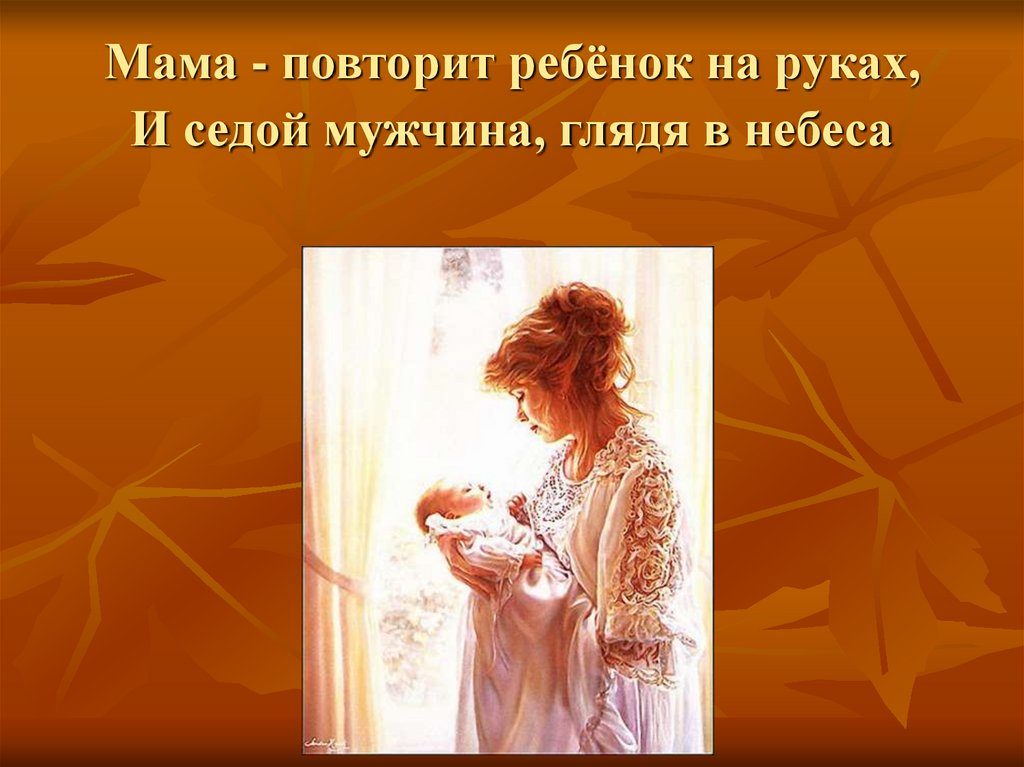 День материнства и красоты