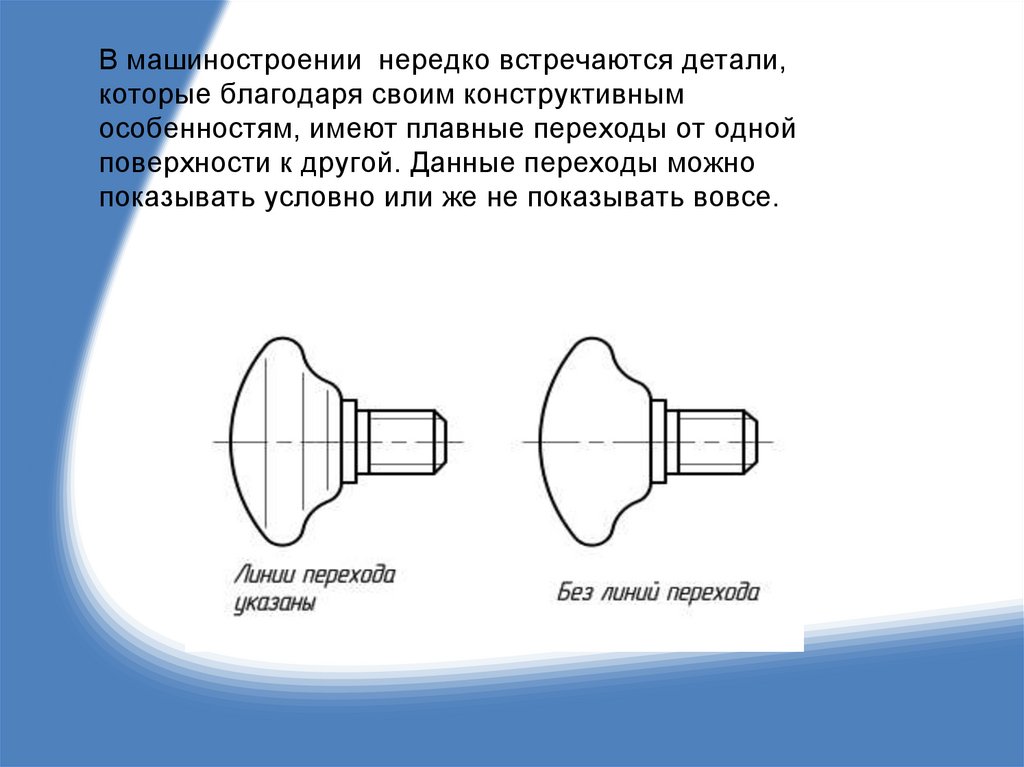 Условности и упрощения на чертежах