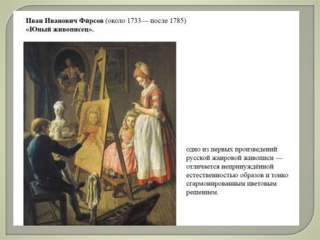 Искусство россии 18 века 4 класс. Русское искусство до 18 века.