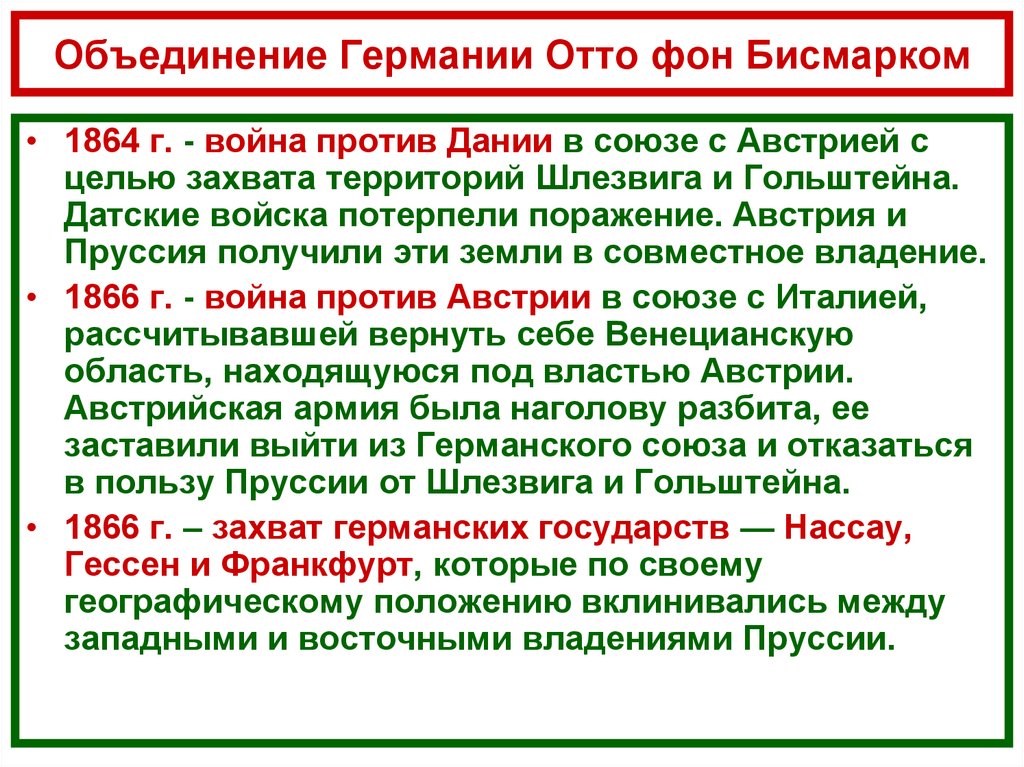 Объединение германии в 19 веке презентация 9 класс