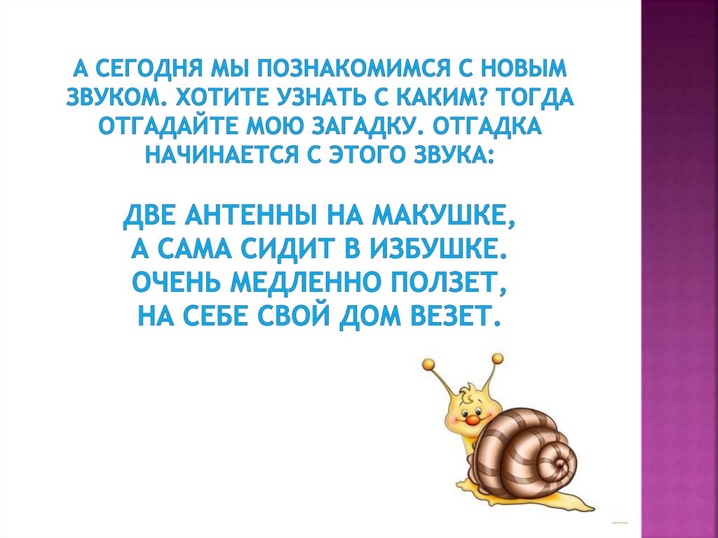 Слова из слова улитка