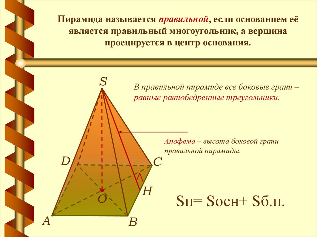 Боковыми гранями правильной. Центр основания правильной треугольной пирамиды. Центр основания пирамиды. Гранями пирамиды являются. Центр основания правильной пирамиды.