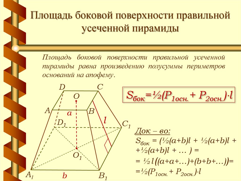 Площадь правильной треугольника пирамиды