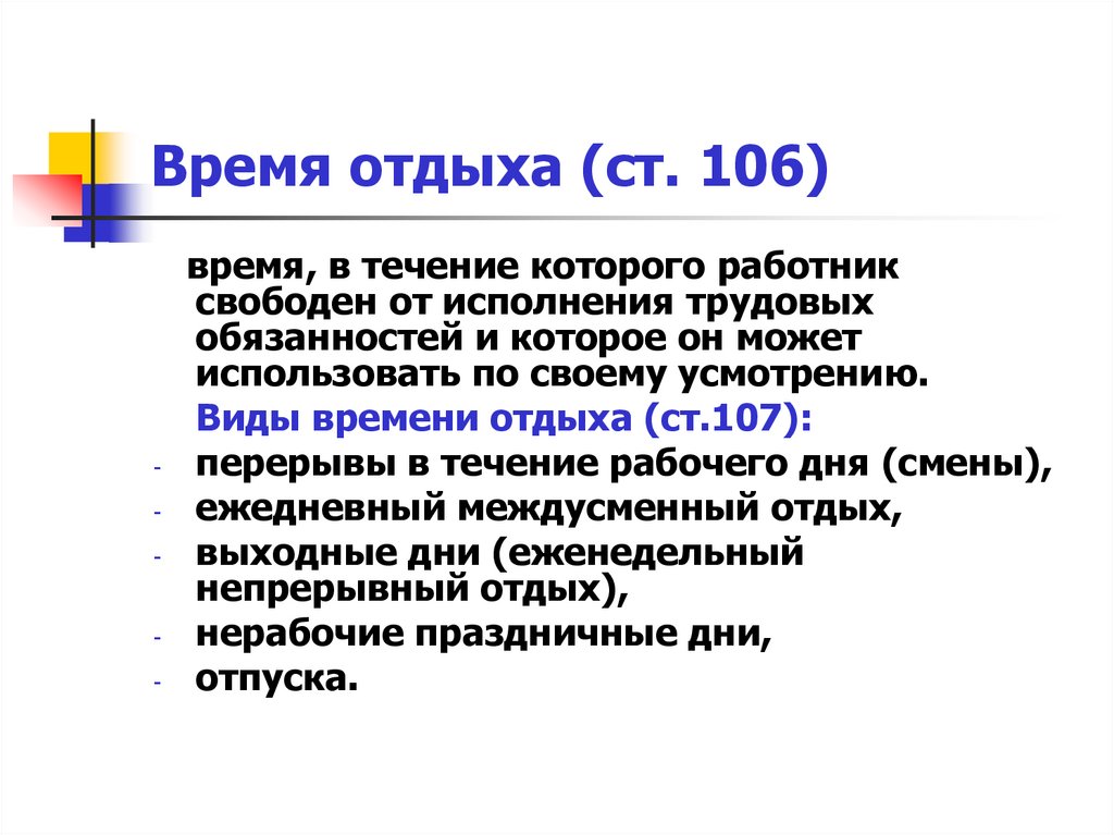 Ст 106 уик