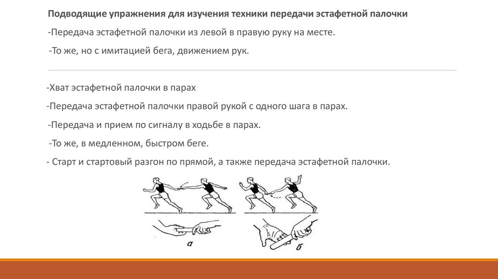 План конспект урока передача эстафетной палочки