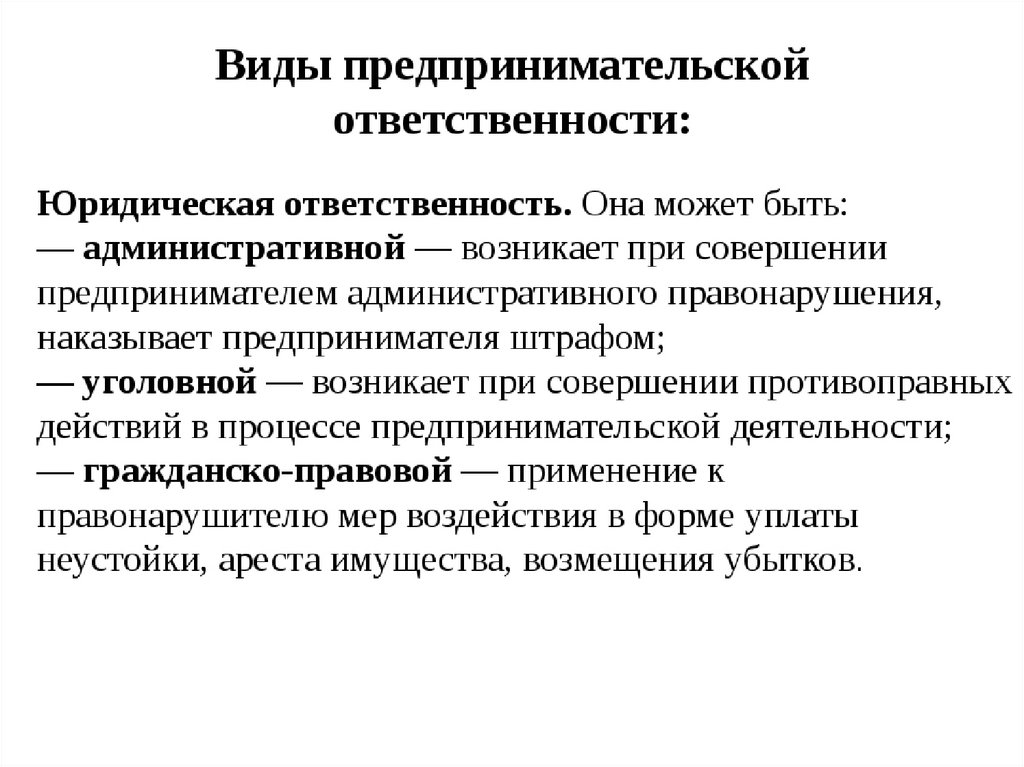 Вам предложено подготовить презентацию о видах юридической ответственности в рф что из перечисленных