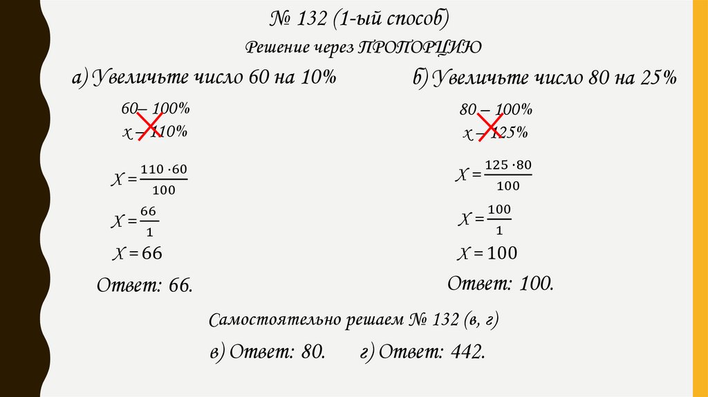 Проценты - презентация онлайн