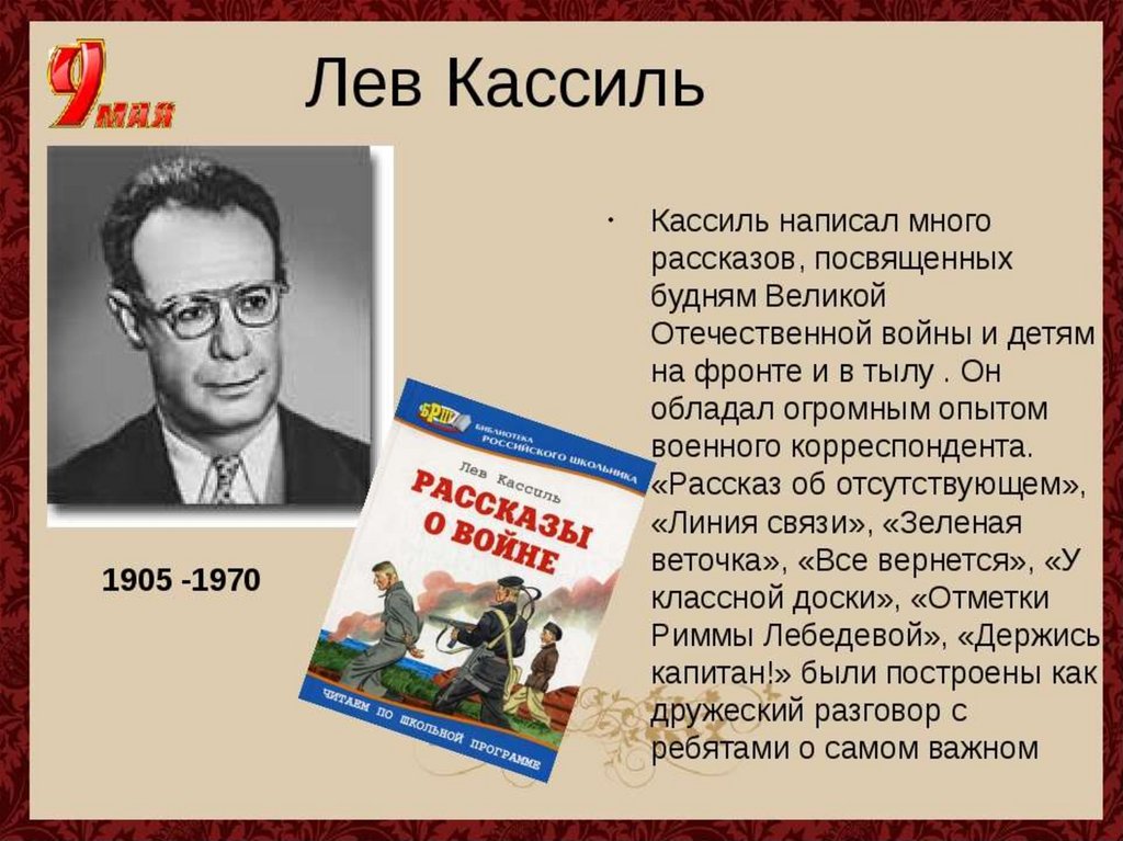 Лев кассиль презентация