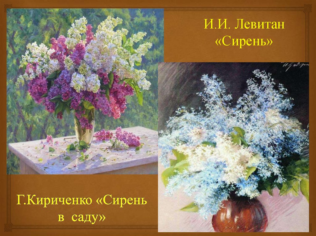 Левитан белая сирень картина