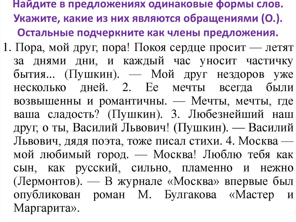 Технологическая карта предложения с обращениями 5 класс