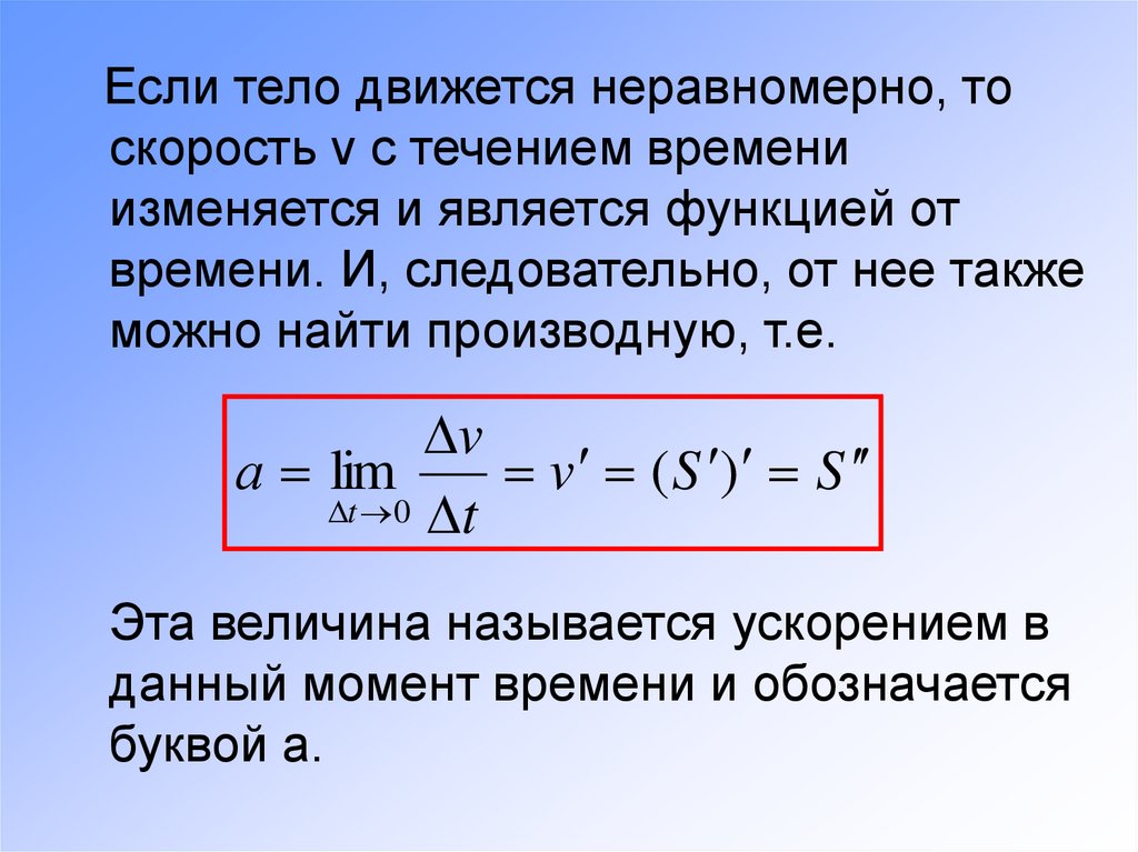 Вторая производная презентация