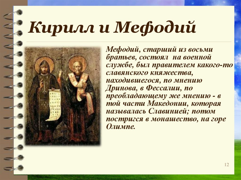 Возникновение славянской письменности на руси проект