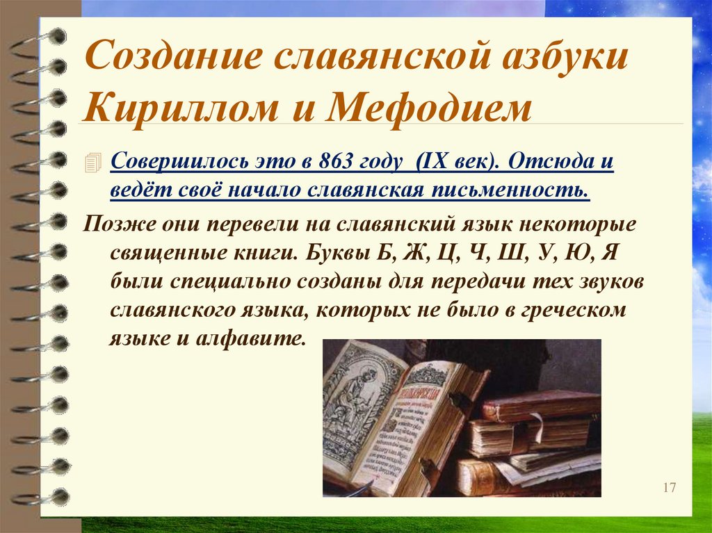 Книги славянской азбуки