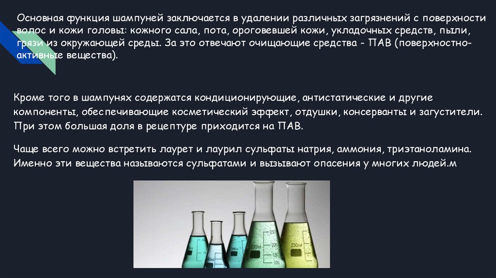 Сульфаты в шампунях - презентация онлайн