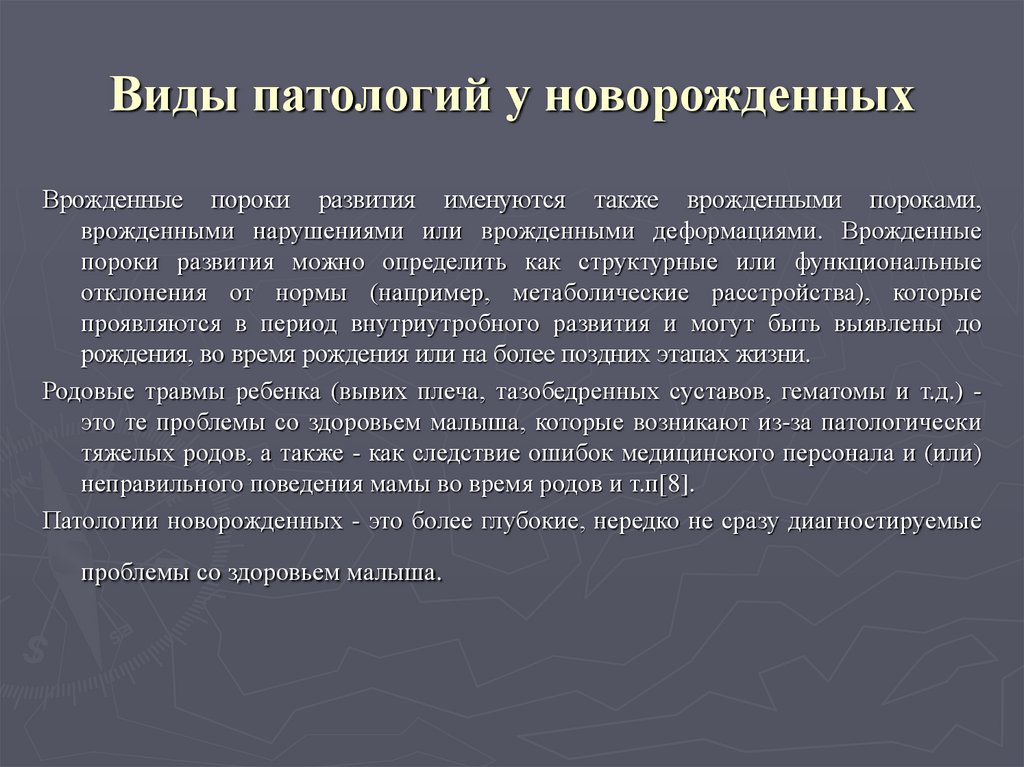 Виды аномалий. Виды патологии новорожденных. Типы патологии. Деятельность медсестры в отделении патологии новорожденных. Задачи отделения патологии новорожденных.