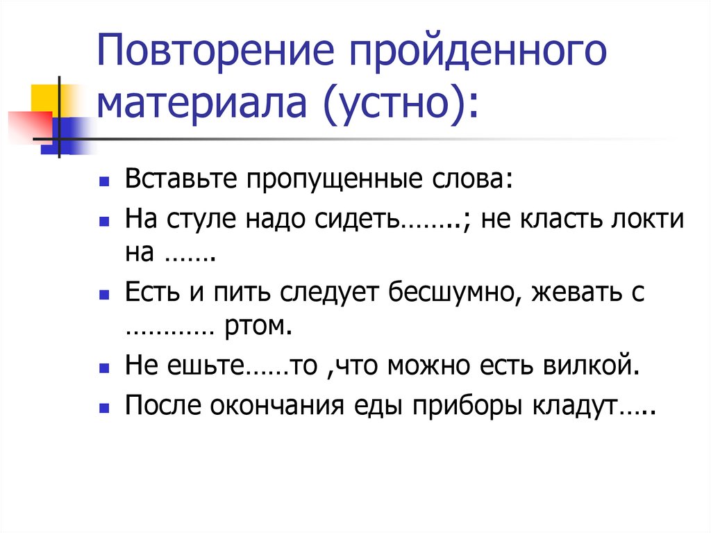 Повторение пройденного. Повторение пройденного презентация. Повторение пройденного материала. Повторение пройденных материалов. Повторение пройденной темы.