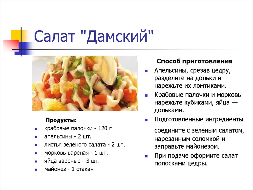 Проект по технологии 5 класс для девочек кулинария салат оливье