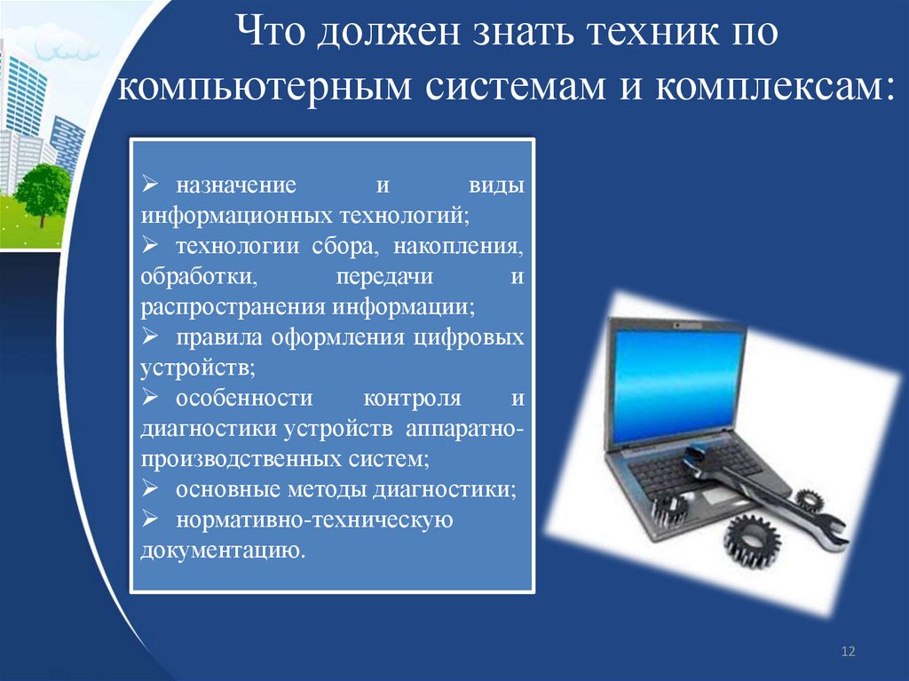 Презентация на тему компьютерные системы и комплексы