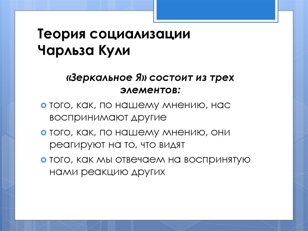 Зеркальное я. Чарльз кули теория личности. Концепция зеркального я кули. Я концепция я зеркальное. Теория зеркального я Чарльза кули.