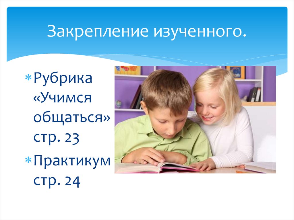 Рубрика учимся. Учимся общаться. Картинка учусь общаться. Учись общению. Учись общаться.