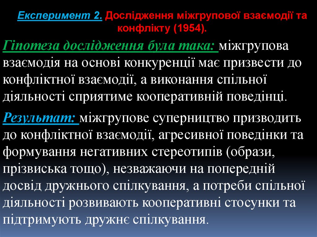 Музафер Шериф - презентация онлайн