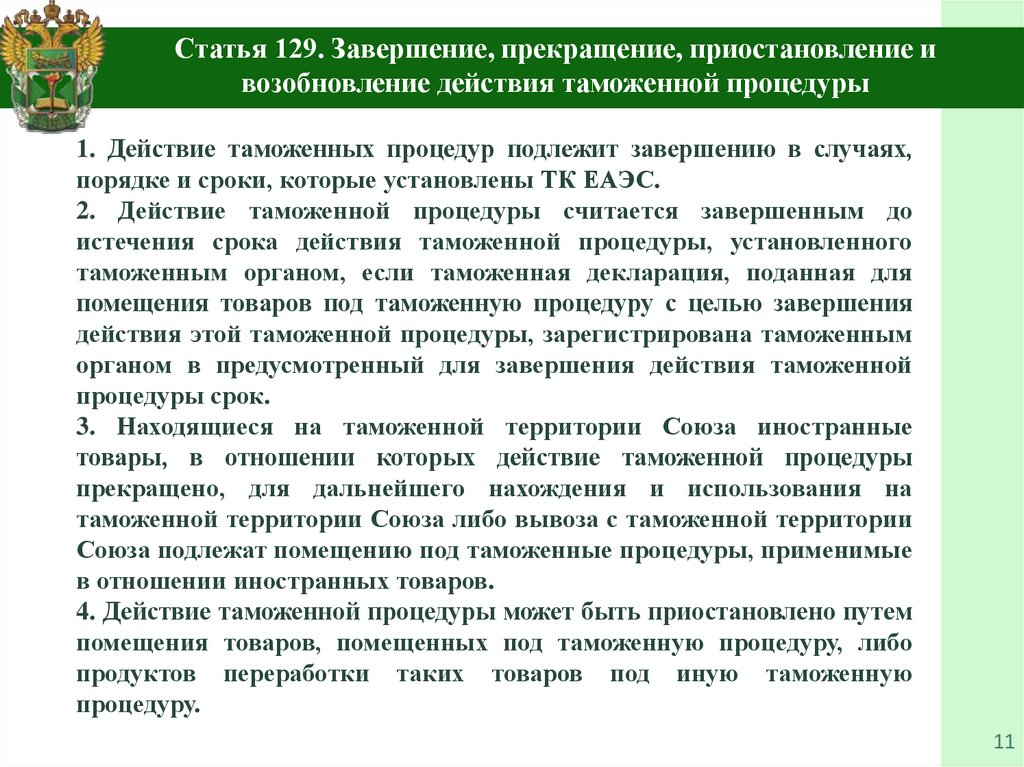 Положение о таможенных органах. Особенности проведения выездной таможенной проверки. Роль таможенного контроля. Особенности организации и проведения внеплановых выездных проверок. Особенности и порядок проведения камеральной таможенной проверки.