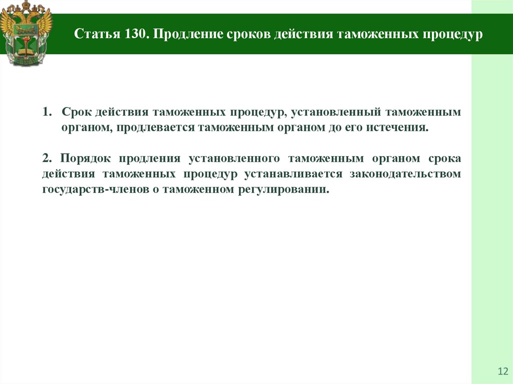 Общие положения о таможенных процедурах презентация