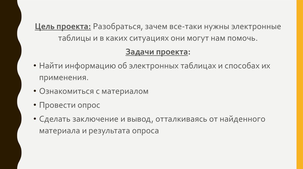Электронные таблицы и способы их применения в повседневной жизни - презентация онлайн