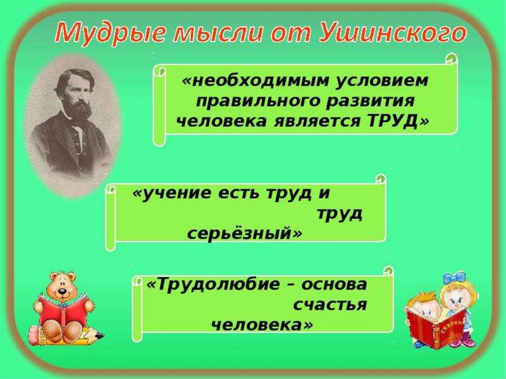 Презентация ушинский 4 класс